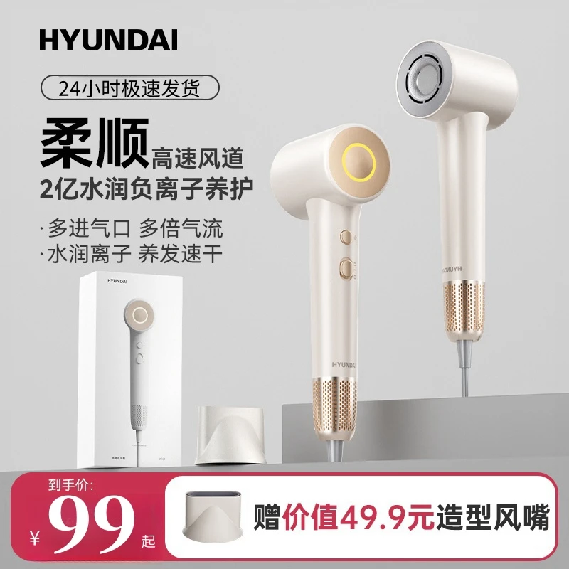 HYUNDAI大功率高速电吹风机家用负离子大风力电吹风筒家用电吹风