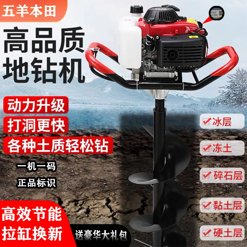 五羊本田地钻挖坑机大功率小型钻孔机果园施肥种树冰钓汽油打洞机