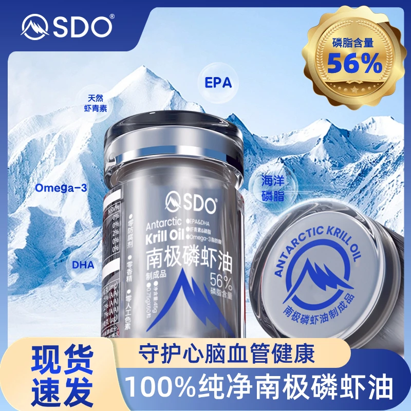 【鱼油升级】SDO南极磷虾油56%磷脂100%高纯度磷虾油虾青素60粒/瓶