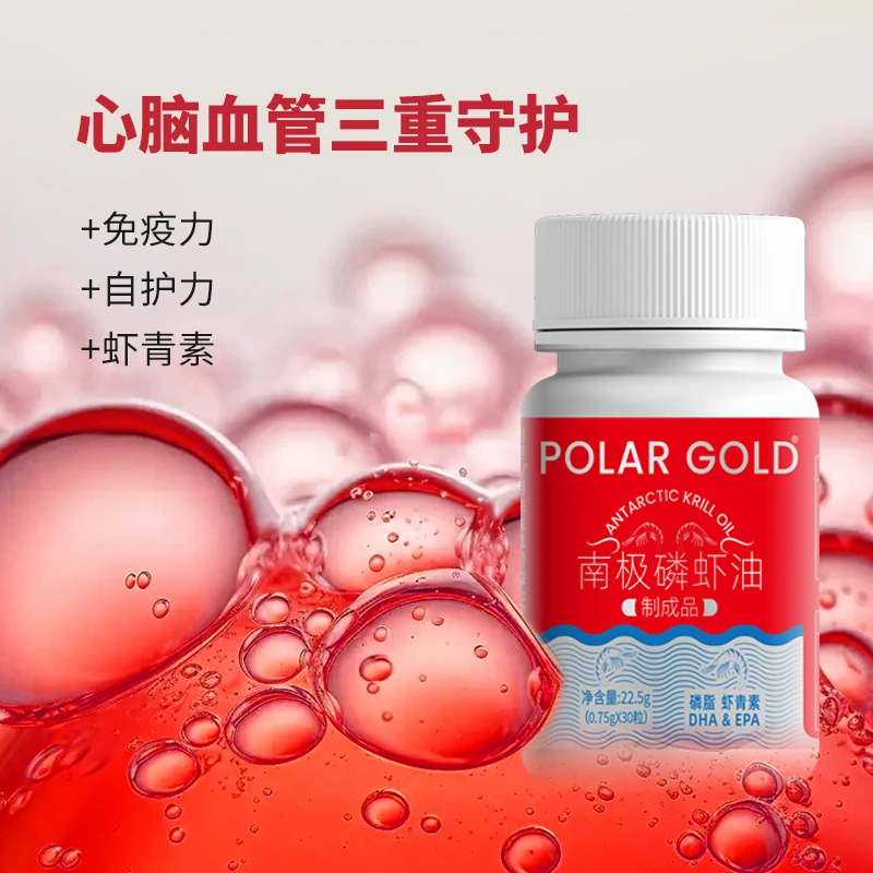 （心脑守护）血管堵塞清理南极磷虾油制成品