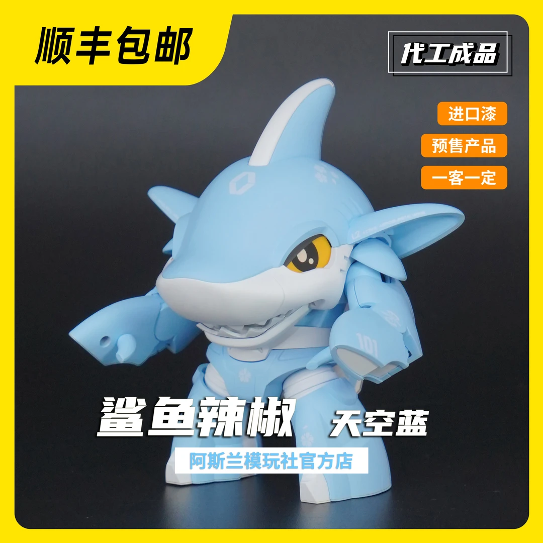 【阿斯兰模玩代工】天空蓝-工艺鲨鱼辣椒成品定制生日礼物送礼佳品