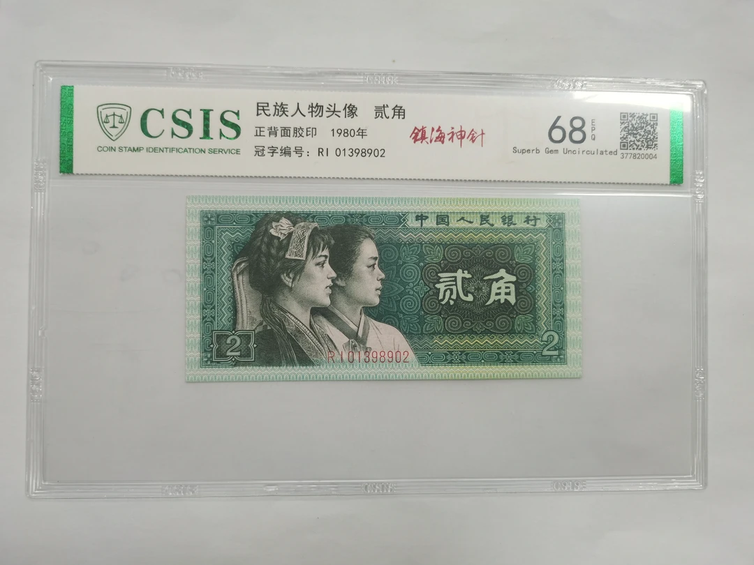 J镇海神针（号码随机发货）