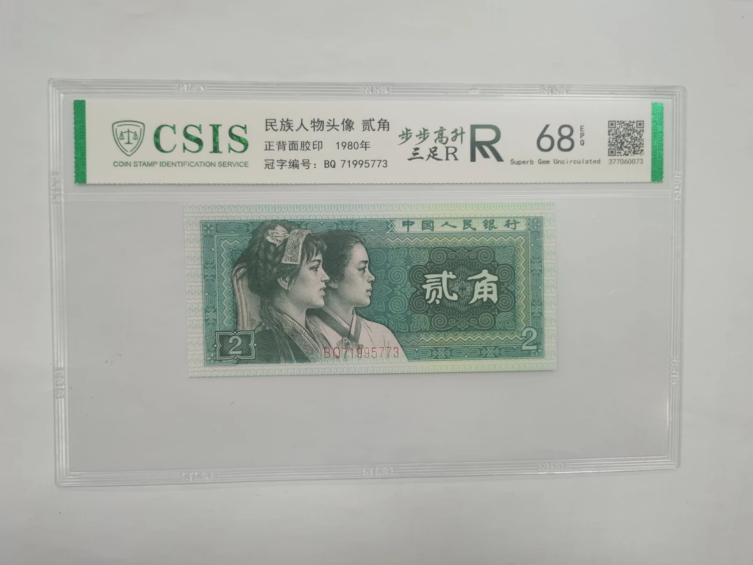 步步高升三足R（号码多样性发货）