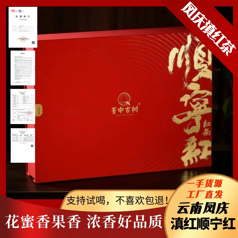 凤庆滇红顺宁红2024年云南滇红古树红蜜香高山古树红茶200g/盒