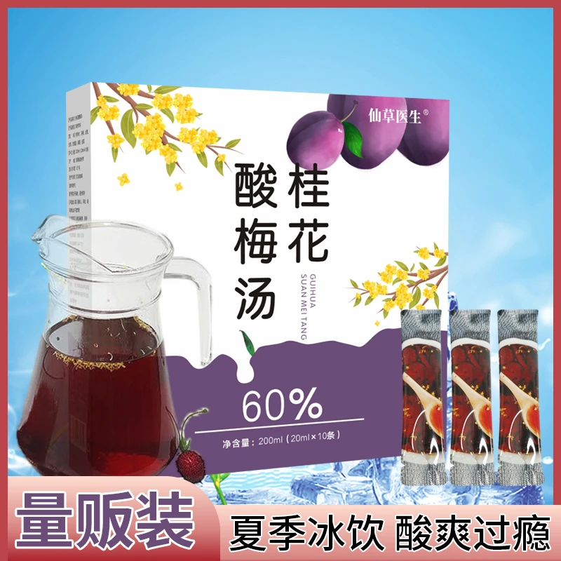 [拒绝添加自然本味]古法熬制酸梅汁酸甜桂花酸梅汤夏日爽口解腻