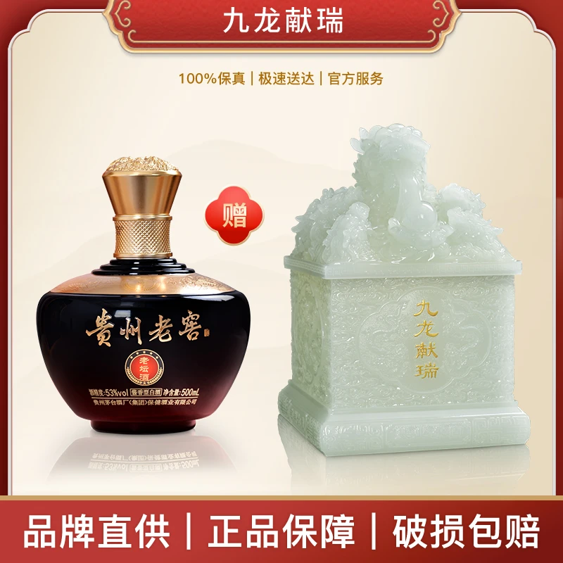 贵州老窖老坛酒九龙献瑞玉色摆件500ml酱香型白酒53度收藏53度