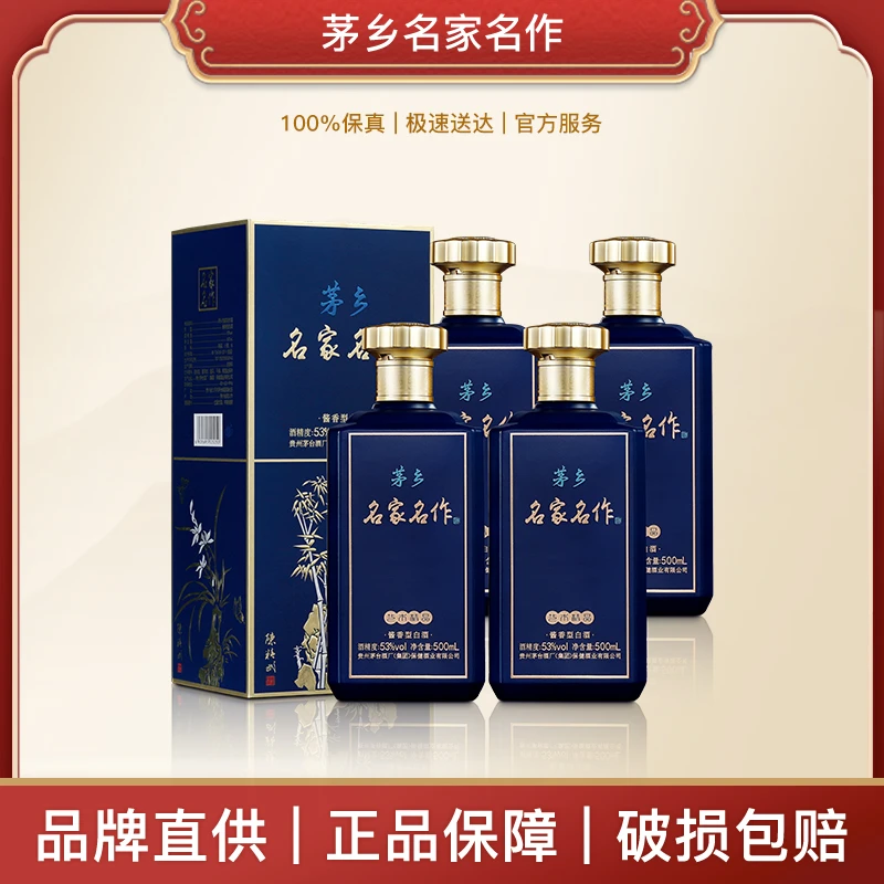 MAOXIANG/茅乡名家名作2022款酱香型白酒500ml*4礼盒整箱经典53度