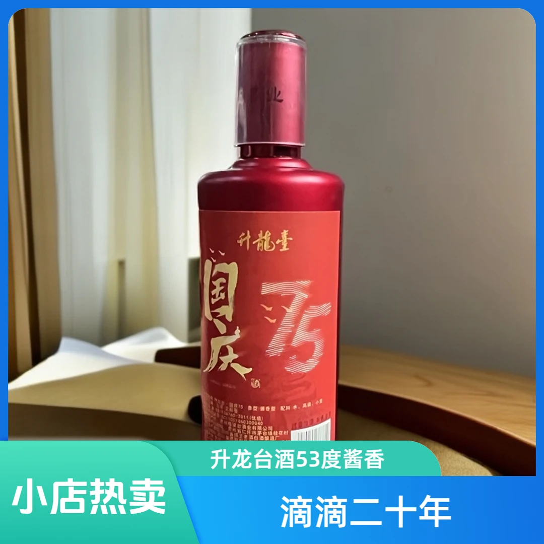 升龙台盛世华诞酱香型53度白酒53%Vol500ml