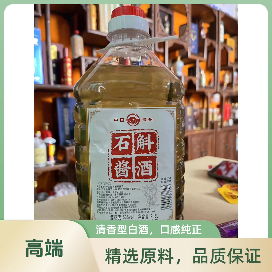 栋梁台石斛酱酒活动链接53%Vol2500ml