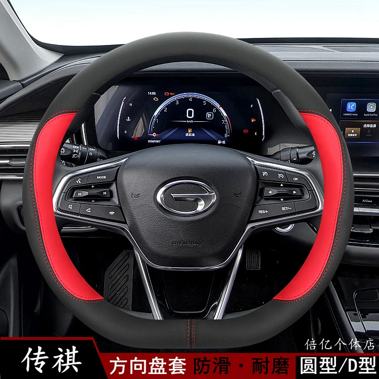 传祺GS4 P酷派M6 M8影豹GA8 GS7影酷GA5 GS3影速真皮汽车方向盘套