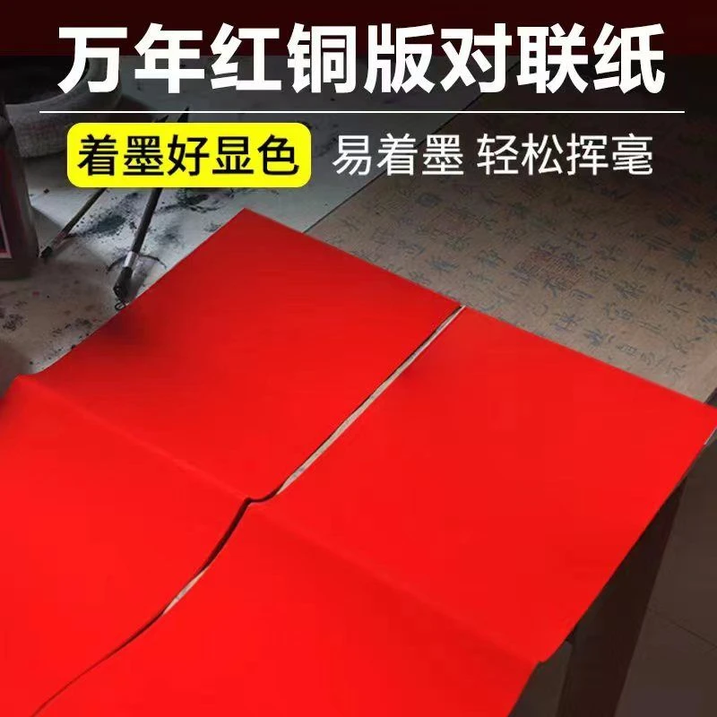 珠江春联纯红铜版纸对联纸手工剪纸加厚空白手写书法红纸专用纸