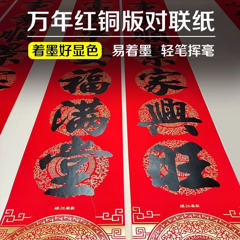 万年红铜版纸对联纸加厚手写空白春联不褪色春联七言瓦当纸