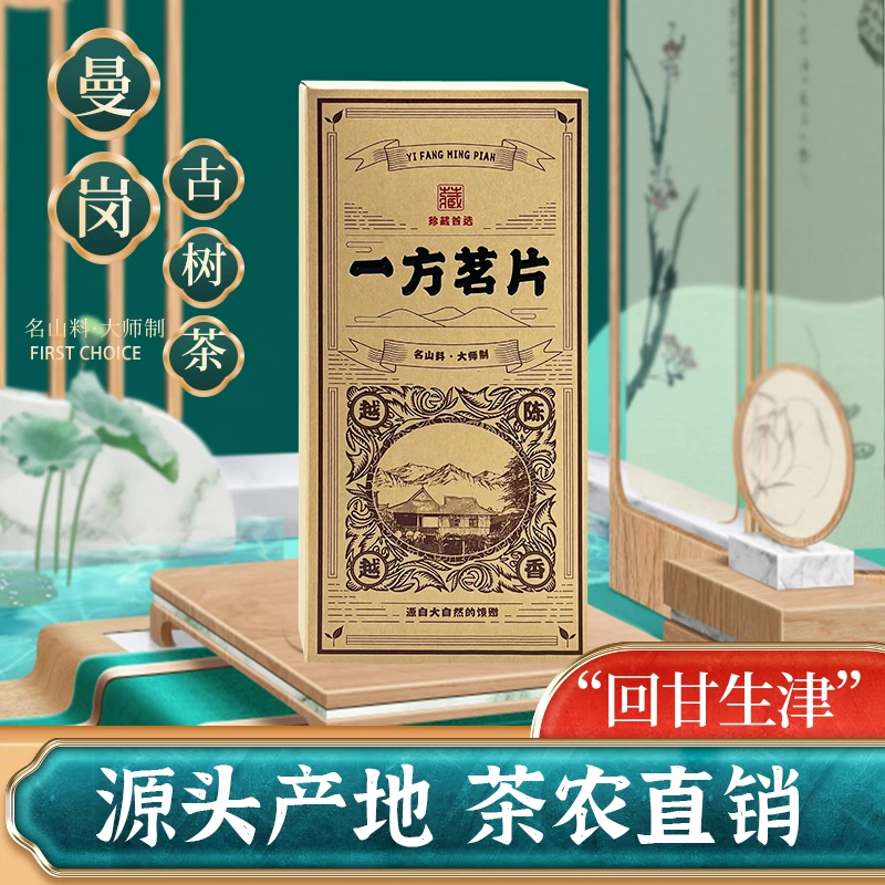 头春头採昔归片区曼岗古树原料生普正宗云南古树普洱单片包装好茶
