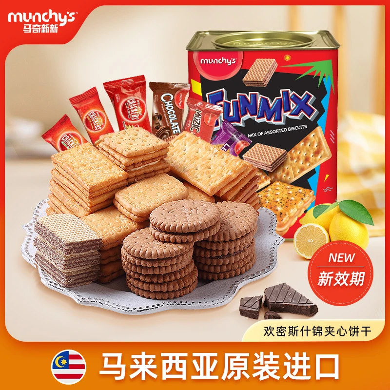 【钜惠700g】马奇新新什锦饼干多口味礼罐 全家桶独立小包装zb