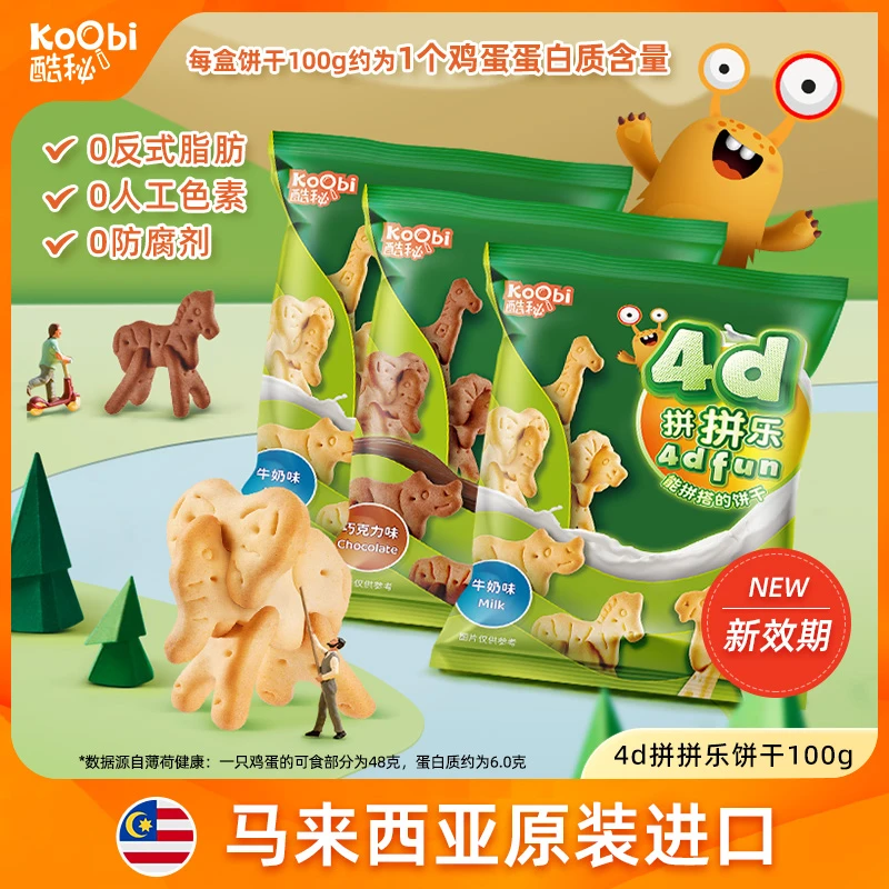 【趣味互动】酷秘动物4D饼干牛奶味巧克力味早餐营养进口零食100g