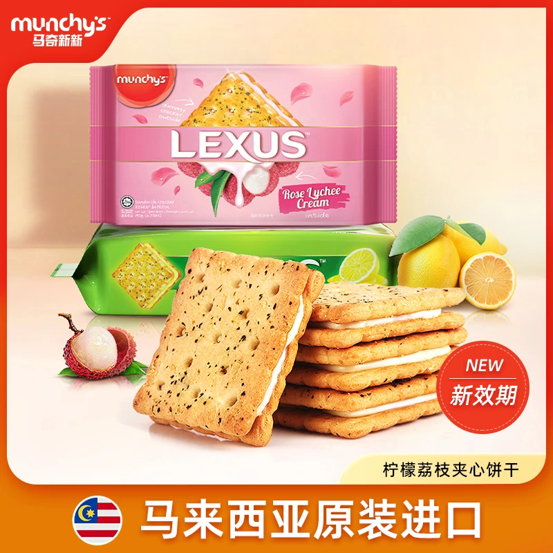 【钜惠】马奇新新柠檬玫瑰荔枝味夹心酥脆饼干190g