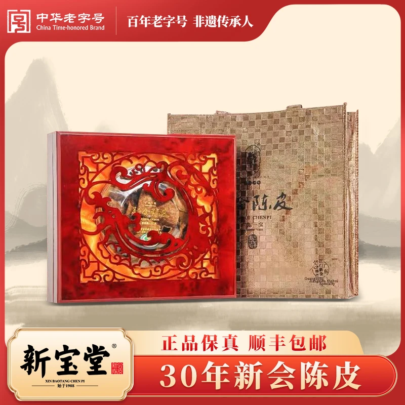 【新宝堂】广东新会陈皮江门正宗30年老陈皮老字号泡水专用陈皮干