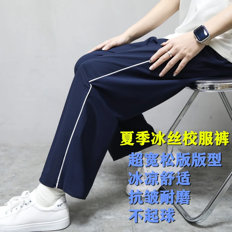 夏季薄款冰丝速干校服裤子高中初中小学生一条杠两道杠宽松直筒裤