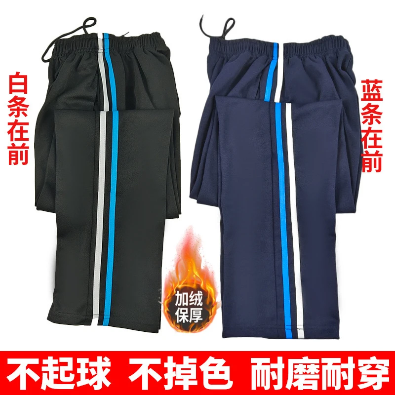 直筒束脚红白蓝白条冬季加绒加厚校服裤子男女两道杠藏蓝色初高中