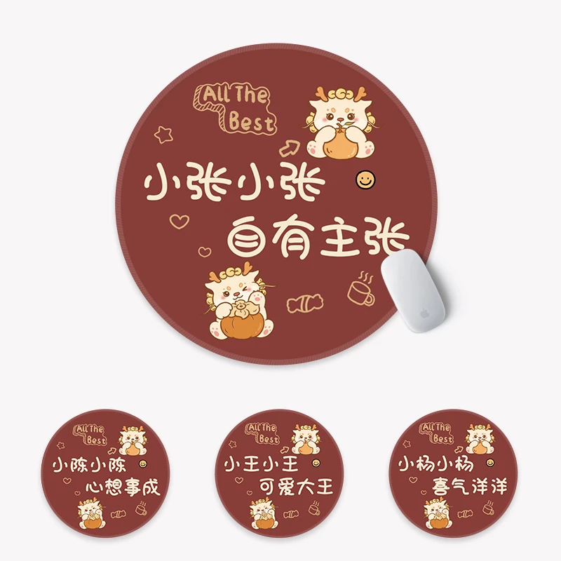 2024创意姓氏办公鼠标垫小号圆形加厚锁边文字可爱生肖小龙年定制