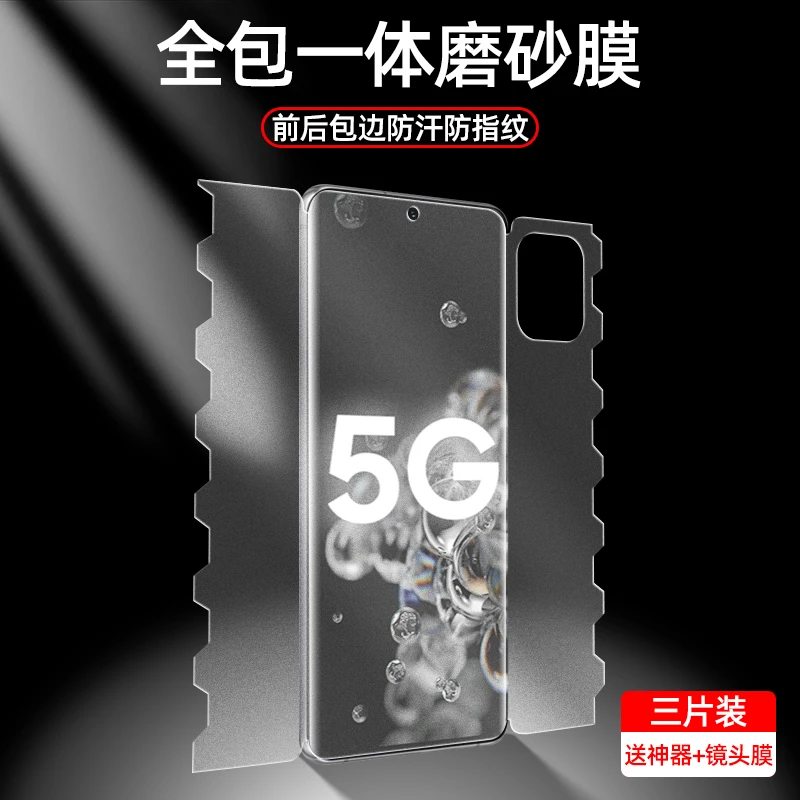 三星s21ultra手机膜s20十全包水凝膜note20/10+磨砂蝴蝶膜保护膜