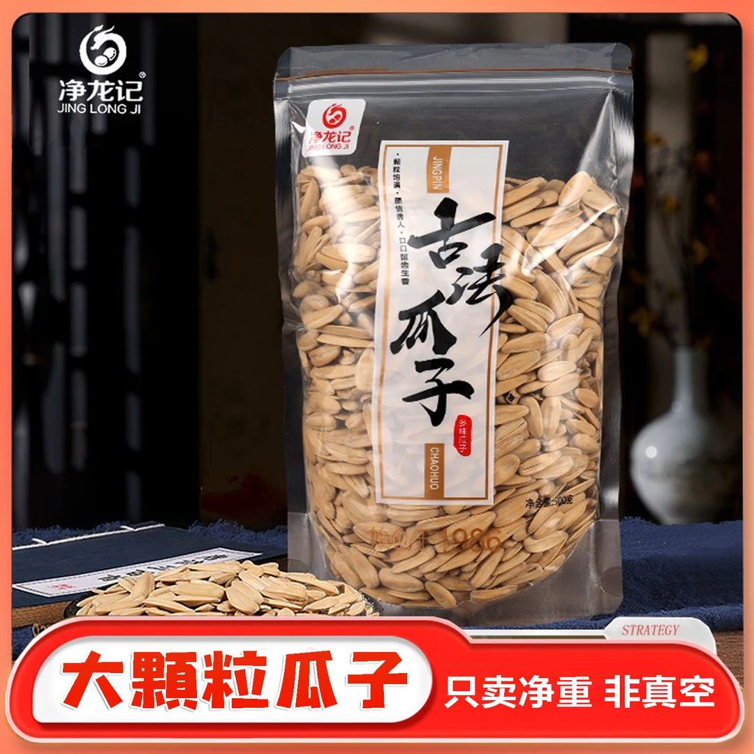 【12月新货】古法瓜子大颗粒多味五香散装打手脱皮葵花籽批发厂家