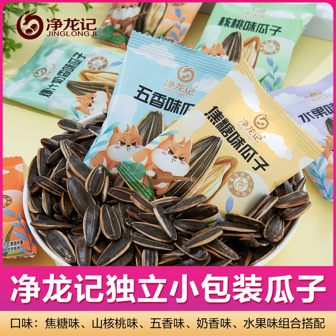 【40包送10包】五味水果焦糖瓜子小包装葵花籽包手抓包散装批发香脆