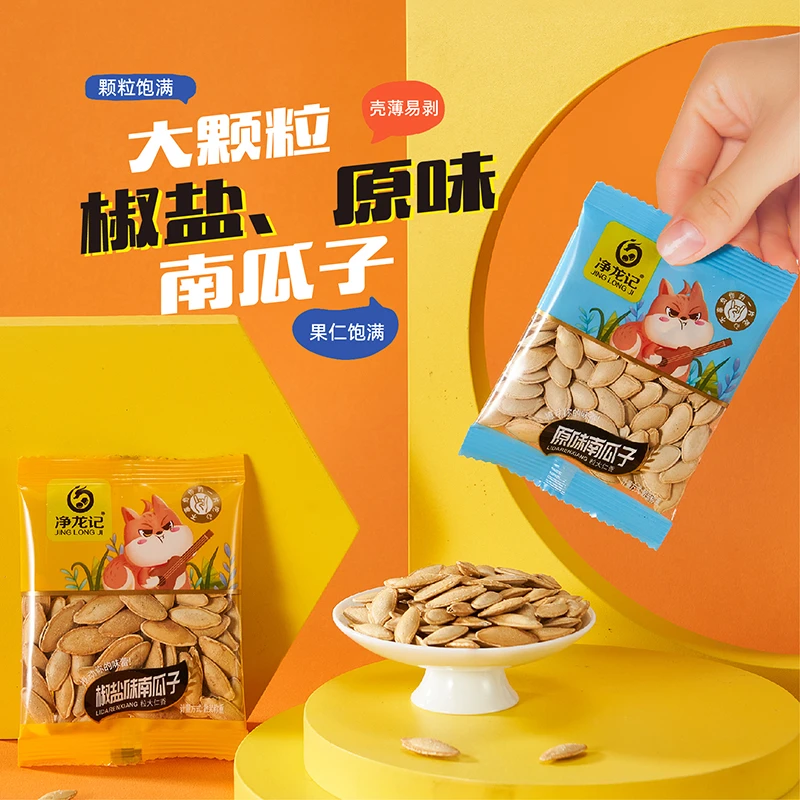 【南瓜子】拍10袋送10袋！椒盐味南瓜子小包装原味南瓜子炒熟零食