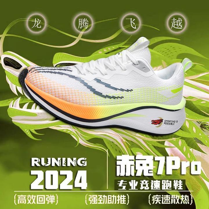 赤兔7pro龙年碳板跑鞋男女学生减震竞速专业运动鞋透气中大童
