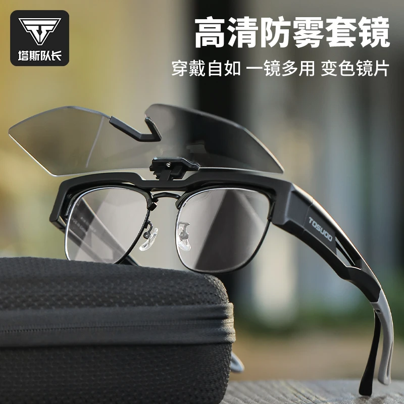 塔斯队长骑行眼镜防雾近视墨镜男防风沙套镜变色眼镜女户外护目镜