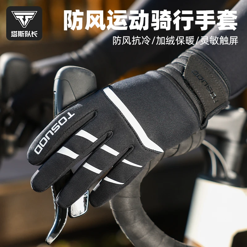 塔斯队长自行车全指骑行手套秋冬季保暖长指公路山地车专业可触屏