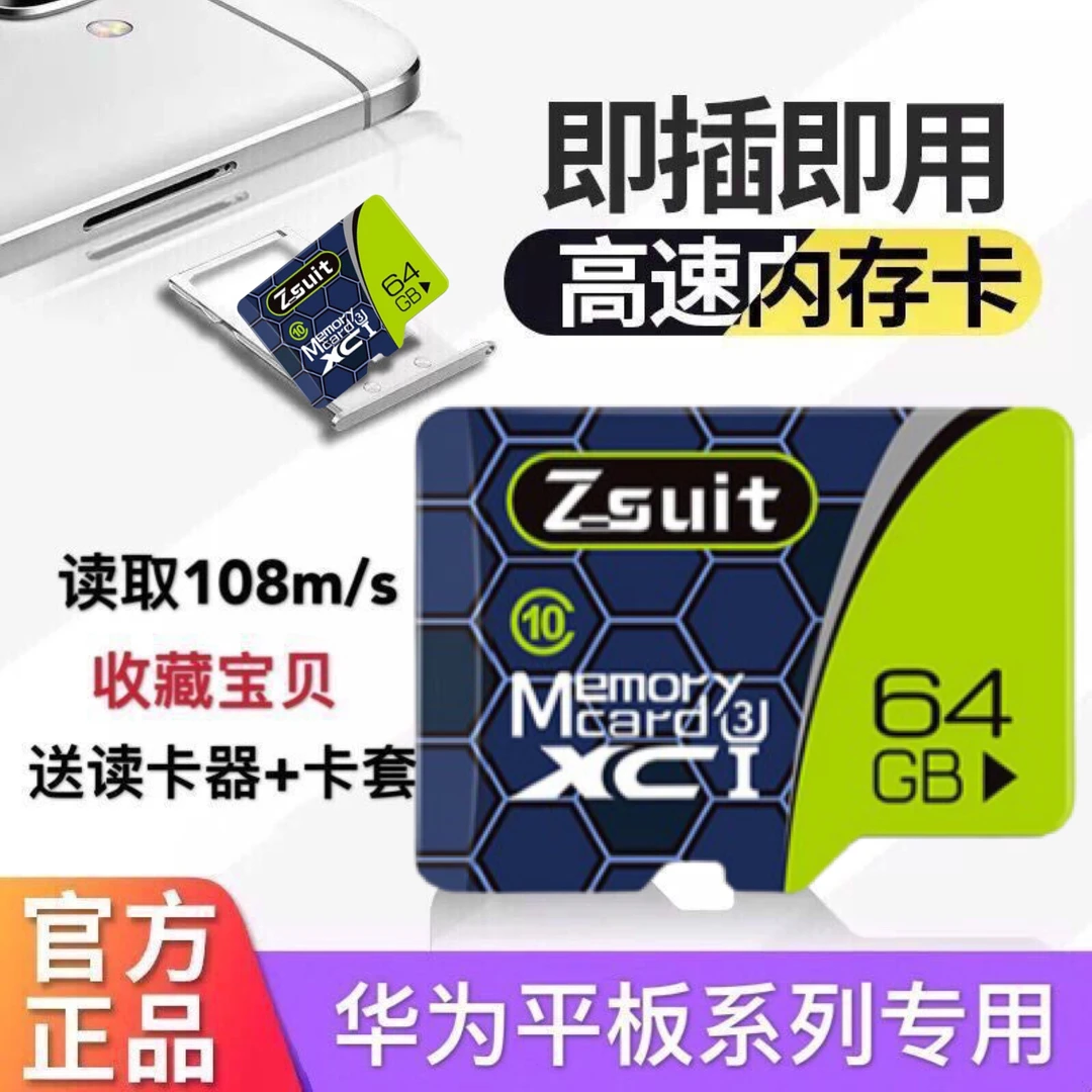华为荣耀5畅玩平板2电脑专用内存卡tf存储卡高速SD卡tfM2扩展扩容