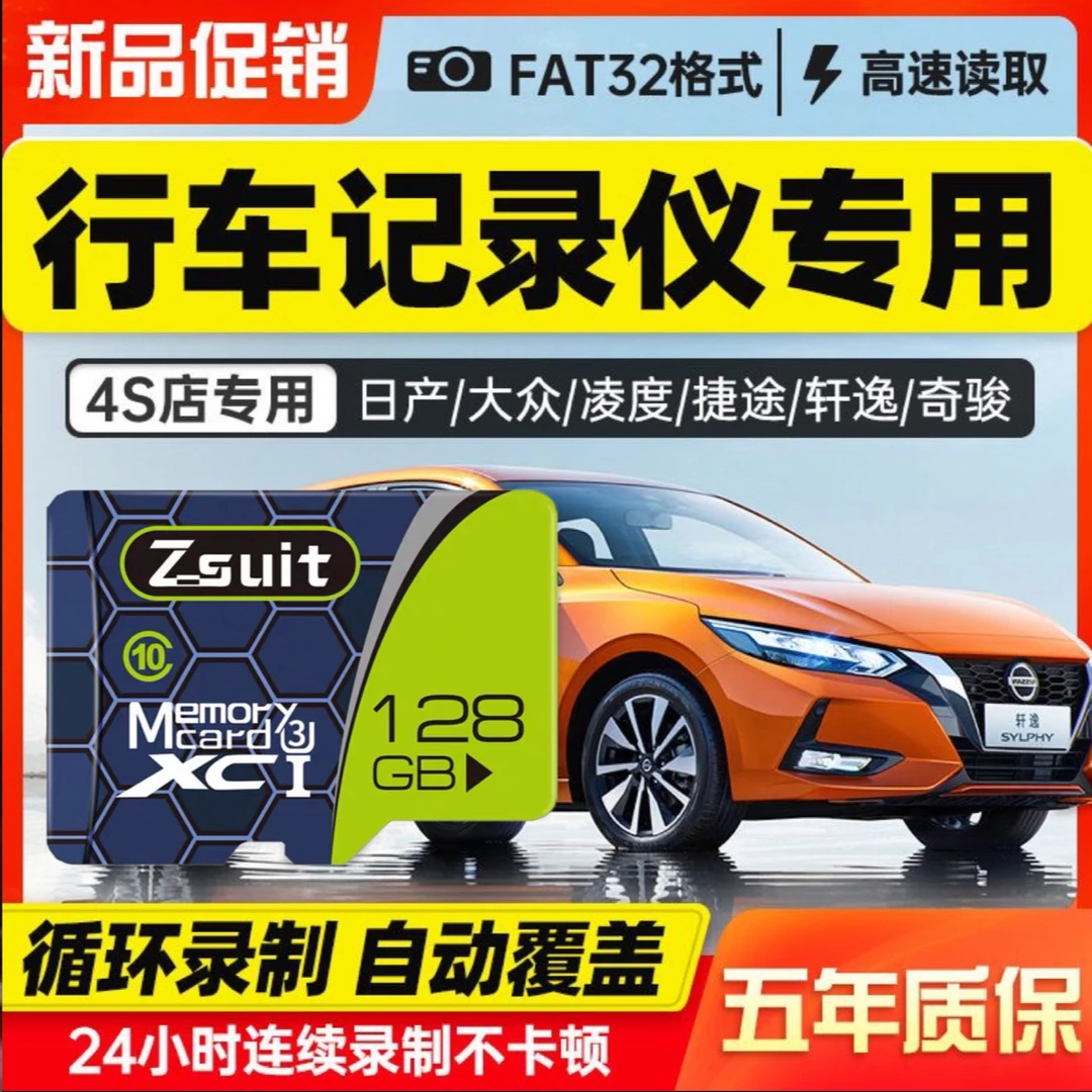 【行车记录仪专用】高速内存卡64G汽车TF小卡FAT32格式16g储存卡
