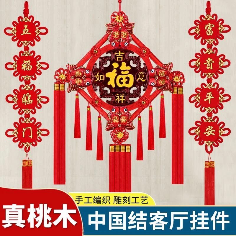 【桃木中国结】大号福字年货客厅春节装饰手工编织精美高档家居挂件
