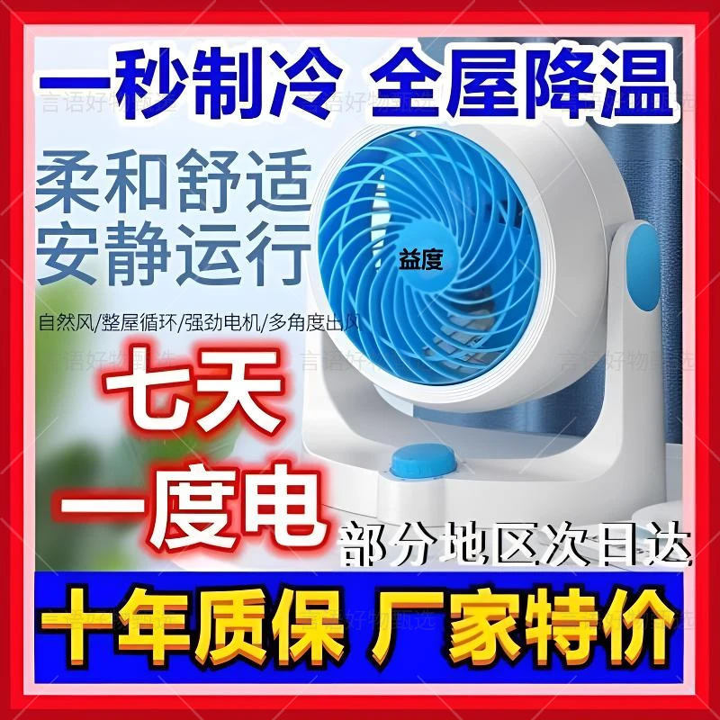 益度正品空气循环扇宿舍换气家用台式电扇节能凉风电风扇清凉舒适
