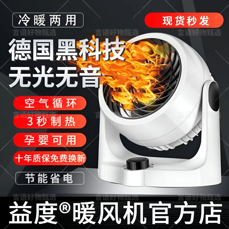 益度【出口品质】冷暖两用小太阳办公室台式轻音暖风空气循环扇家用