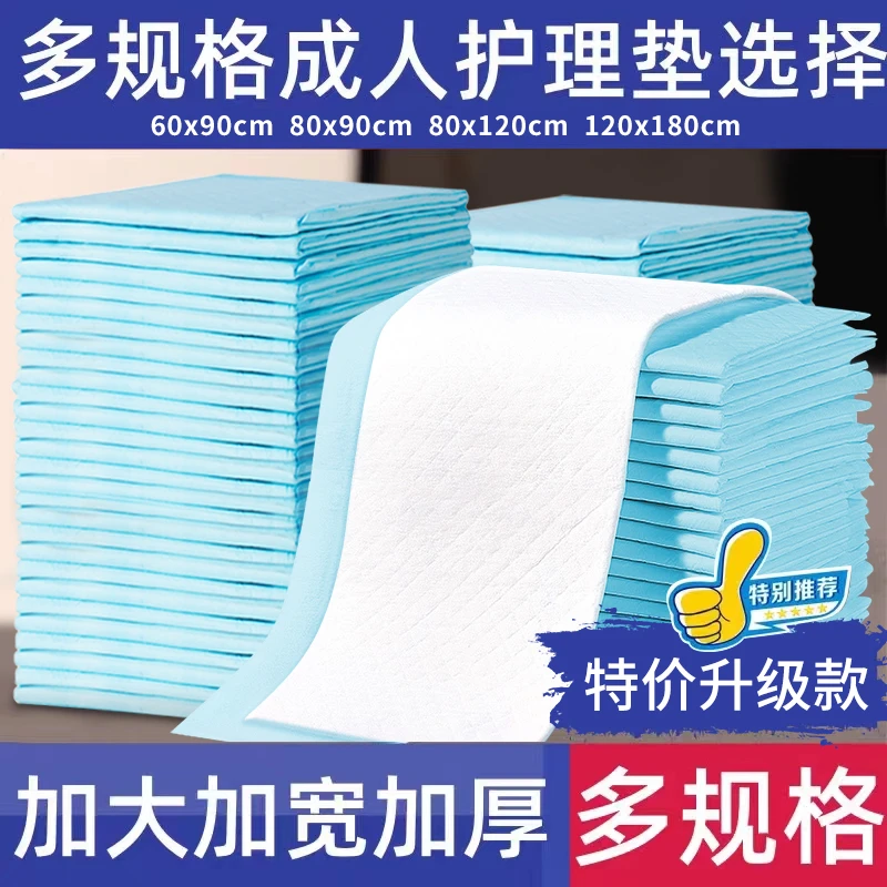 鸿福祥成人护理垫老人产妇用无异味隔尿垫加大纸尿裤可洗加宽