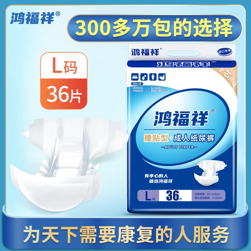 鸿福祥干爽舒适成人纸尿裤加厚加大号尿不湿防漏吸水纸尿片老人用