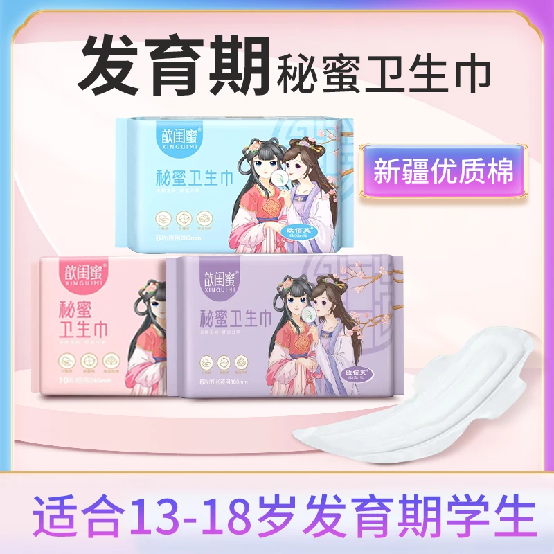 歆闺蜜优质护理绵柔卫生巾护垫爆款发育期日用夜用姨妈巾批发一箱