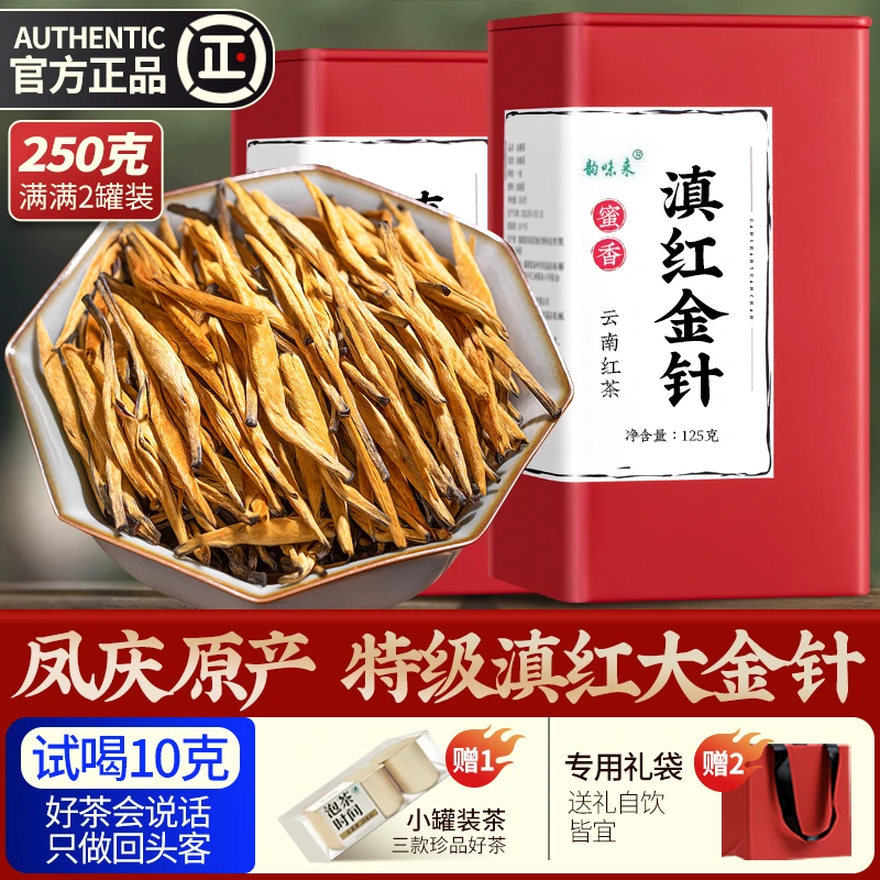 滇红大金针 云南凤庆红茶茶叶 2025新茶 罐装250g送礼