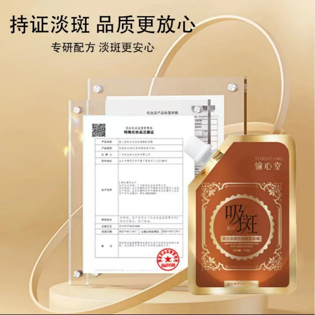 愉心堂美白淡斑抗皱嫩肤面膜