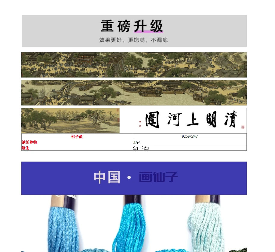 【埃及长绒棉】A1124宋版清明上河图十字绣全图精准绣24米全景满绣