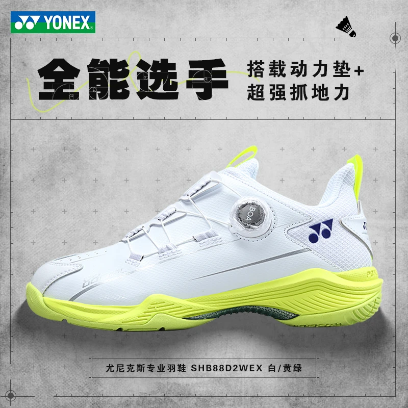 YONEX/尤尼克斯羽毛球鞋SHB88D2宽楦版男女同款减震yy运动鞋 88D2