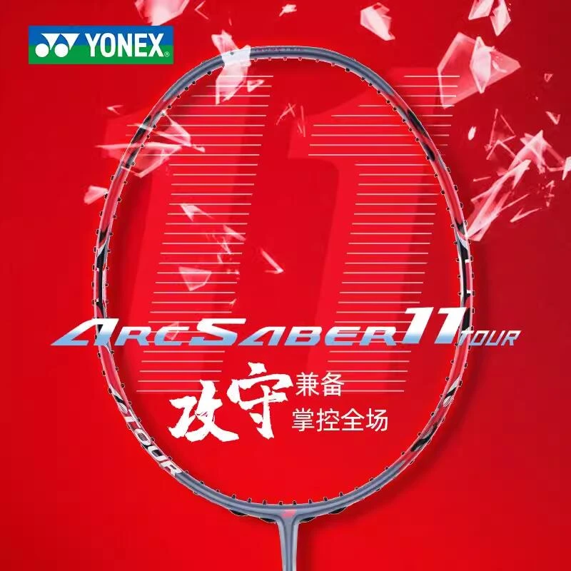 YONEX/尤尼克斯ARC11TOUR羽毛球拍碳素超轻单拍专业礼盒发货送礼