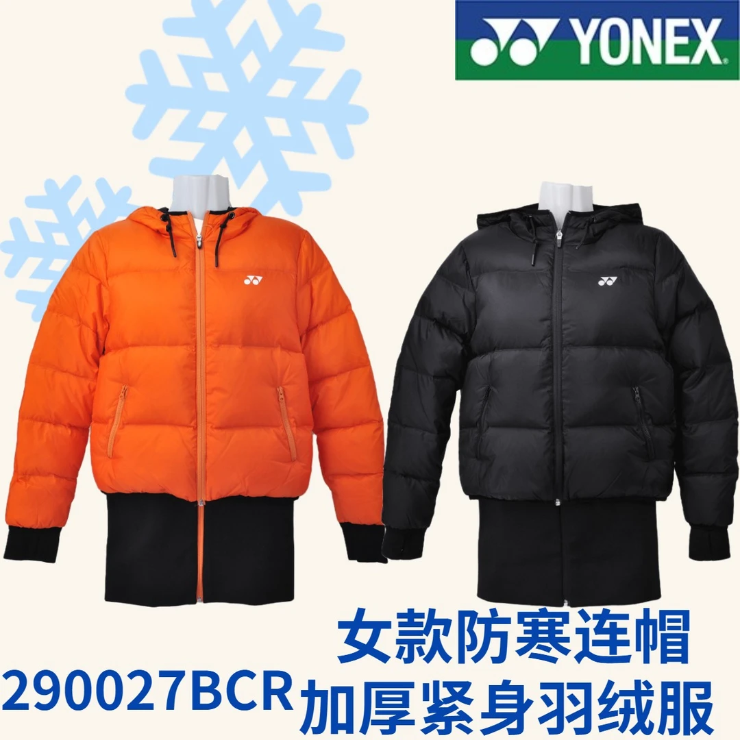特价羽绒服YONEX/尤尼克斯男女款防寒连帽190028 290027 190037