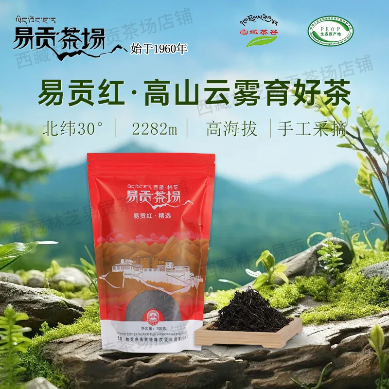 2025新茶西藏林芝易贡红茶高海拔雪域生态茶场100g袋装口粮茶