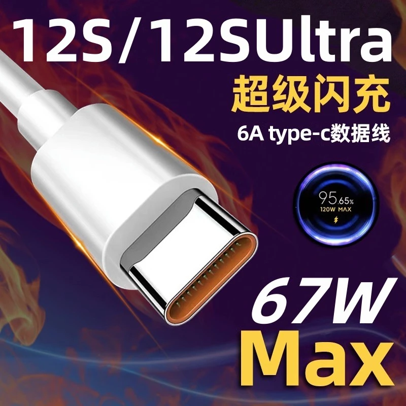 电竞快速车载适用小米12S手机充电线原装67W闪充线Ultra数据线支