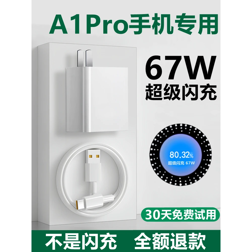 适用oppoa1pro充电器线安卓A1pro数据线快充原配OPPOAa1pro手机充