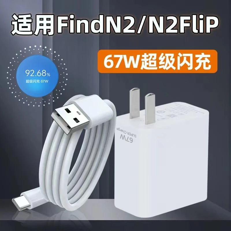 适用OPPOA3Pro充电器67W瓦超级闪充oppoa3pro充电头6A快充oppoa3P