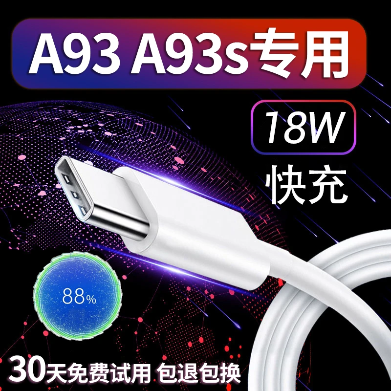 加长适用OPPOA93充电线快充数据线逸冬原装a93s专用手机Type-c冲